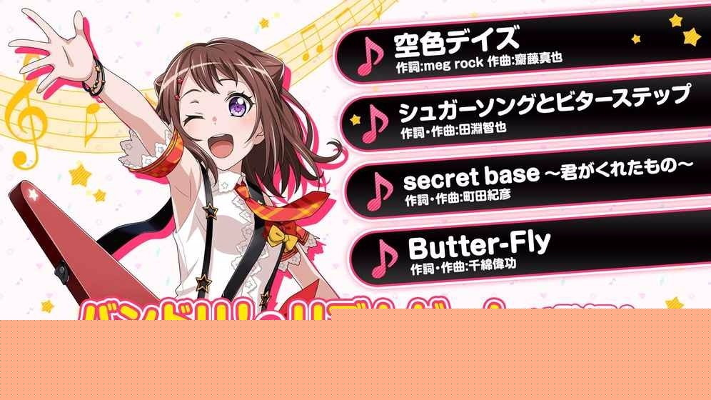 BanG Dream！ bilibili版