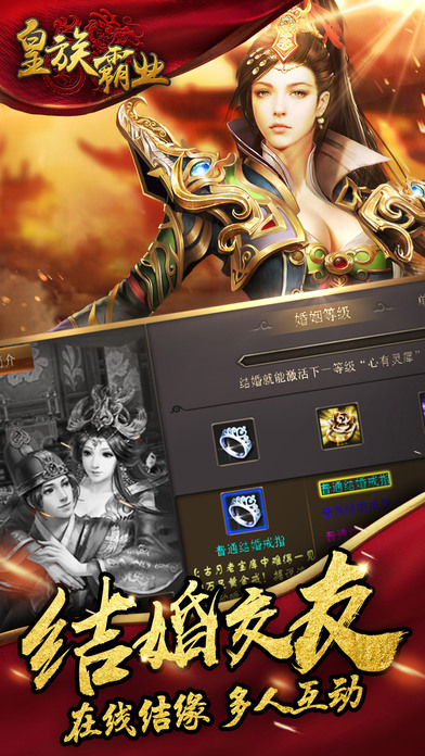 皇族霸业4.0.9正版手游