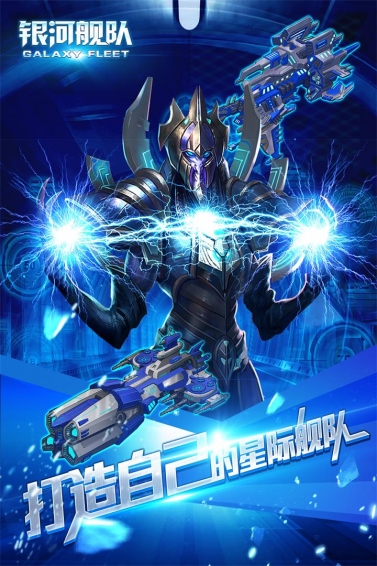 银河舰队 百度版
