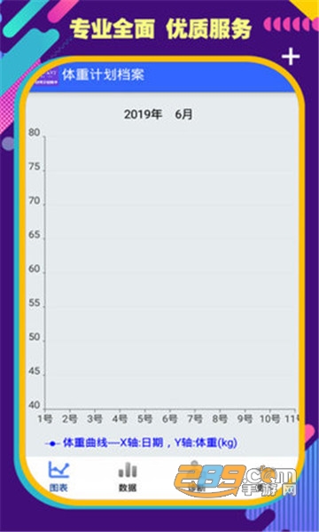 时时体重appv1.1.0
