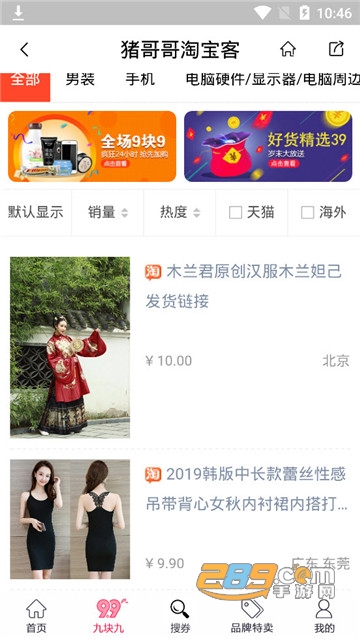 猪哥哥淘淘客v1.0.0