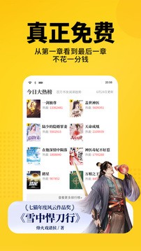七猫免费小说app最新版