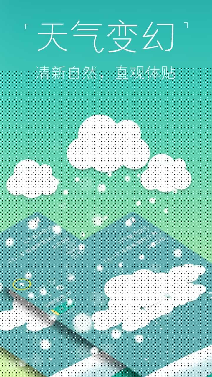 知趣天气 无