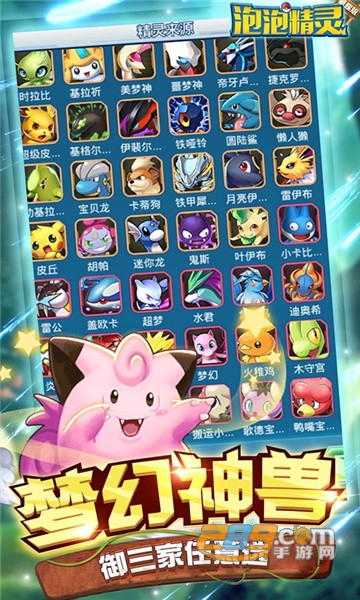 泡泡精灵星耀版v1.0安卓版