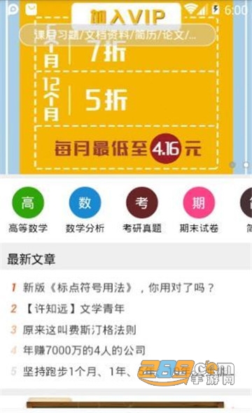 知否大学appv8.0.0