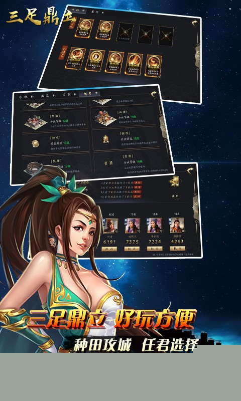 三足鼎立 九游版