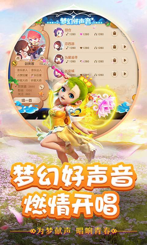 梦幻西游手游最新安卓版 v1.148.0