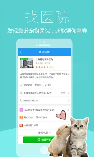 爱宠医生