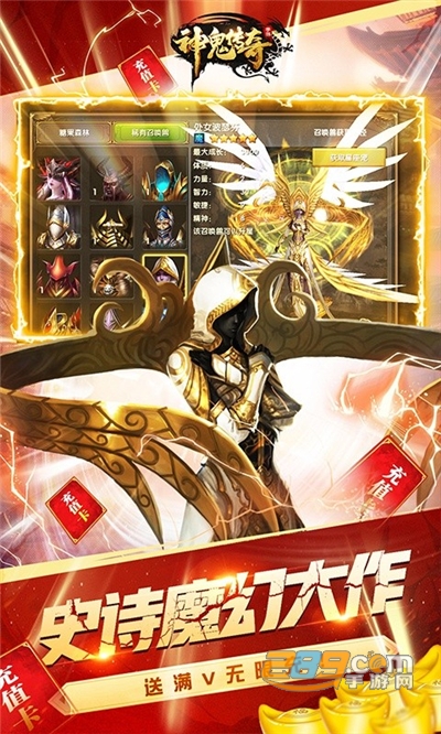神鬼传奇超V福利版送海量充值v1.0.0安卓版