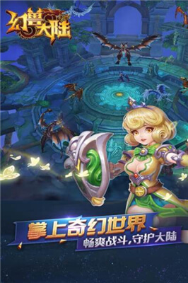 幻兽大陆 九游版