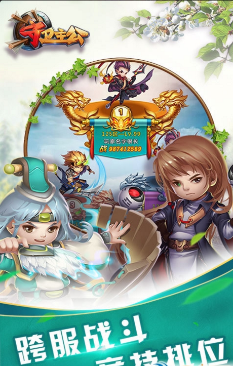 守卫主公最新版v1.5