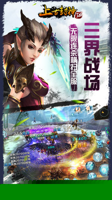 上古封神 百度版