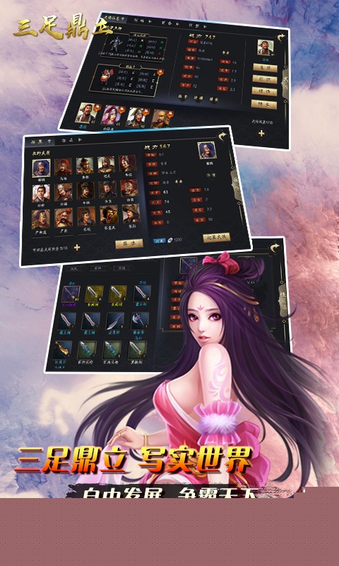 三足鼎立 九游版
