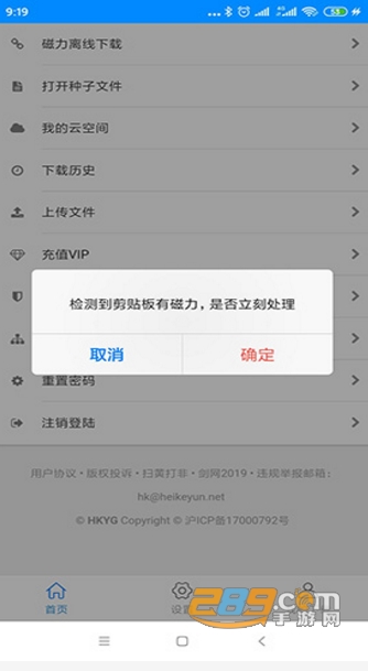 黑科下载器app手机会员免费版v5.0最新版