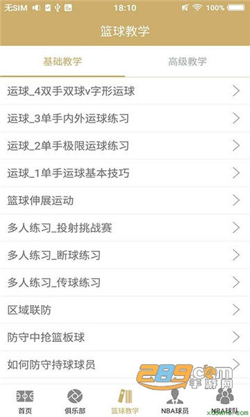 NBA篮球大师资讯appv5.7.1