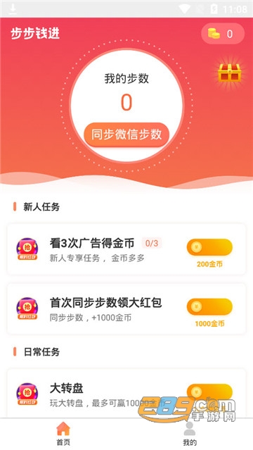 步步钱进v2.9.4安卓版
