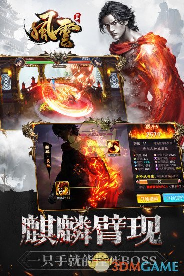 风云2 飞升版
