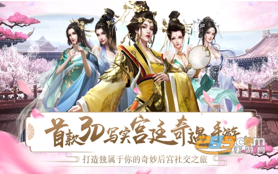宫妃传游戏宫廷攻略福利版v1.31