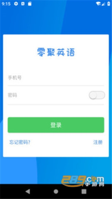 零聚英语appv1.2.4