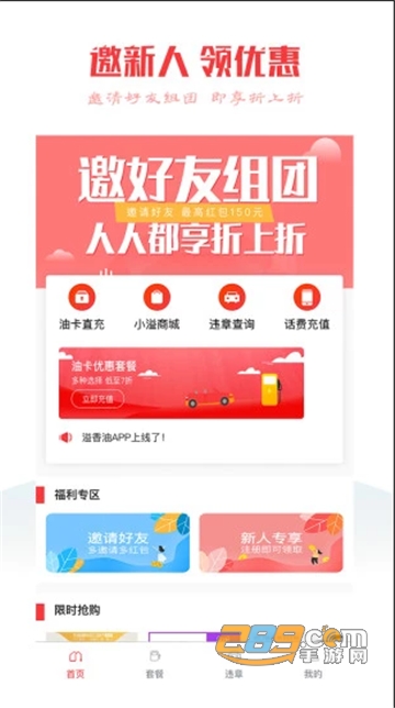 溢香油appv1.0.0