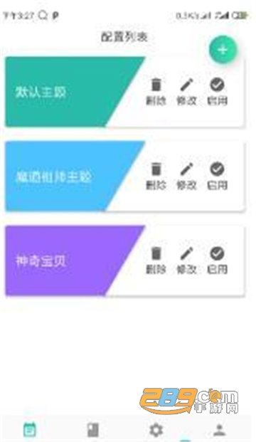 百变微信主题app免费修改版v'1.3