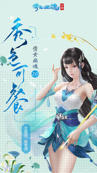 倩女幽魂 先行服