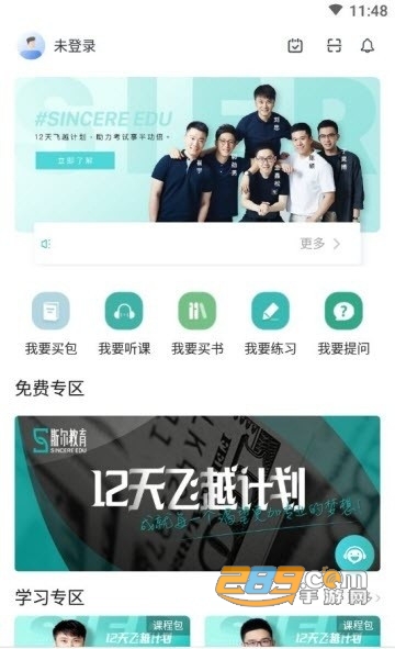 斯尔教育app官方版 斯尔教育app官方版