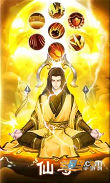 凡人也修仙内购版v1.0安卓版