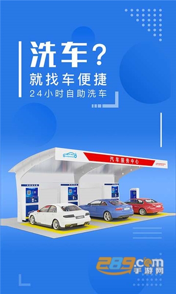 车便捷养车服务平台v2.1.7安卓版