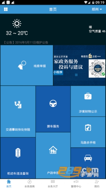 河南警民通app(河南公安厅便民服务平台)2.2.4官方最新版