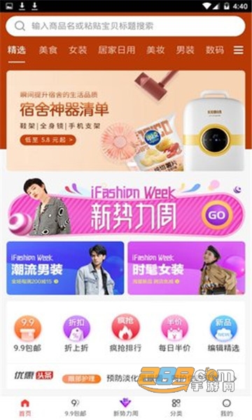 折喵优惠购物省钱appv1.0