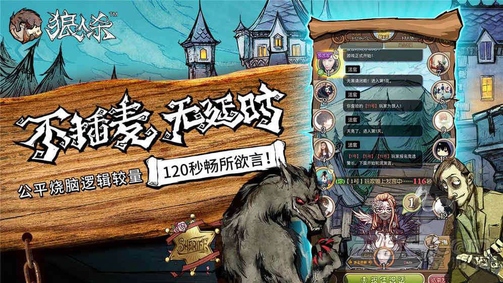 网易狼人杀0.25最新版