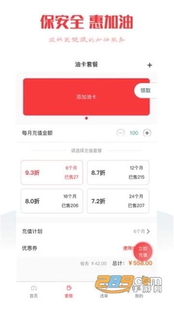溢香油app