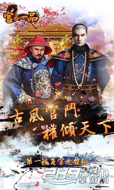 官居一品高返利版v1.02