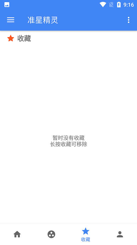 准星精灵手机版