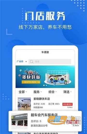 车便捷养车appv2.1.7