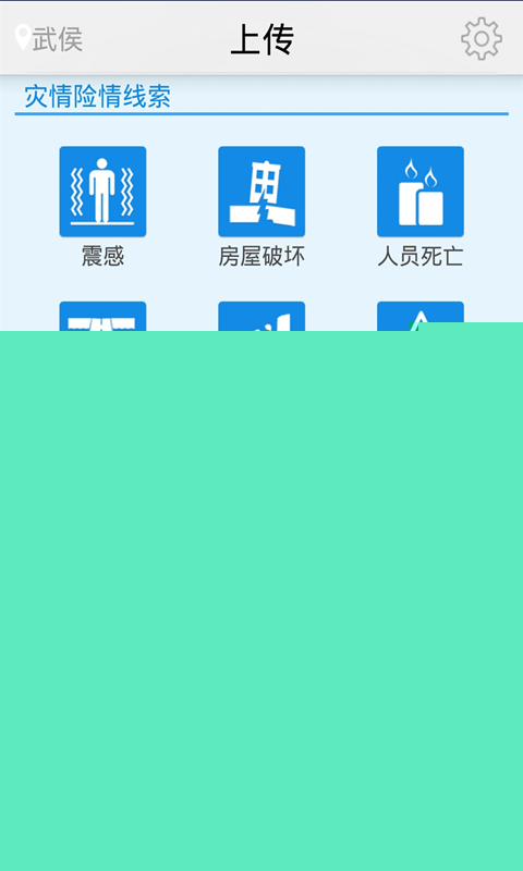 地震预警软件