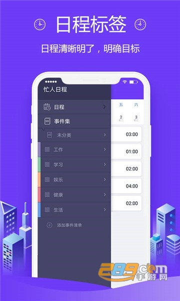 忙人日程APPv1.1安卓版