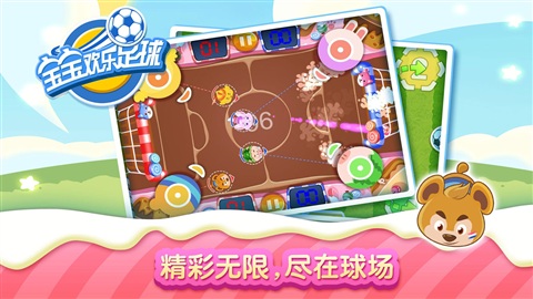 宝宝欢乐足球安卓版v1.2.2