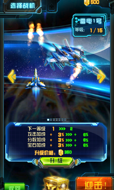 雷电战机2016（雷霆版）破解版v5.5.0
