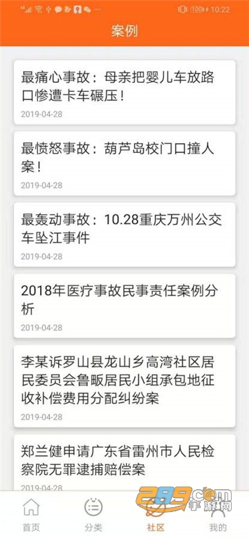 花样小橙法务助手v1.0安卓版