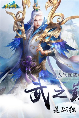 武炼巅峰 满V版