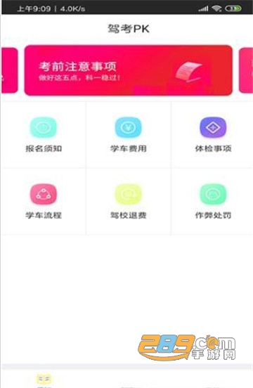 驾考PKapp