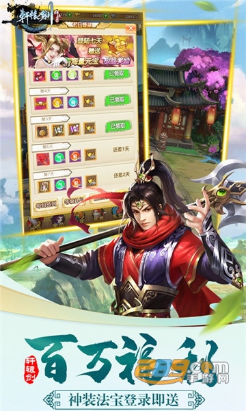 轩辕剑群侠录H5礼包版v1.0安卓版