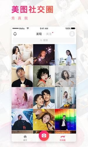 美图秀秀2019