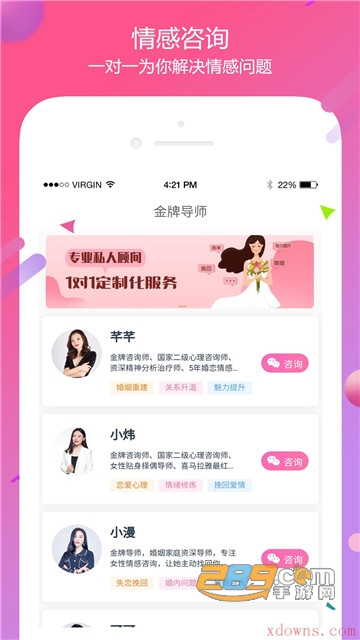 花田情感（情感资讯）appv2.3.4
