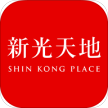 新光天地2.2.1