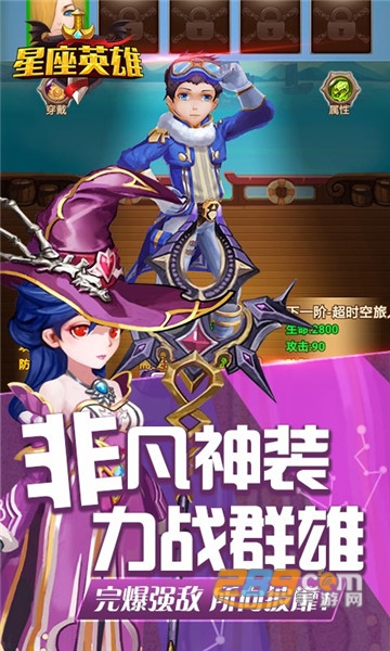星座英雄H5礼包版v1.0安卓版