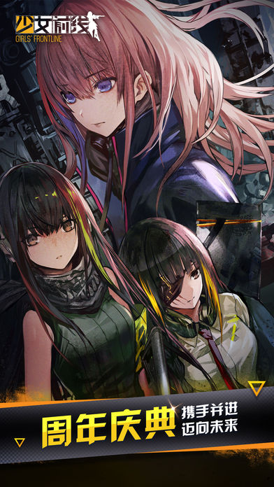 少女前线官方版 v1.0