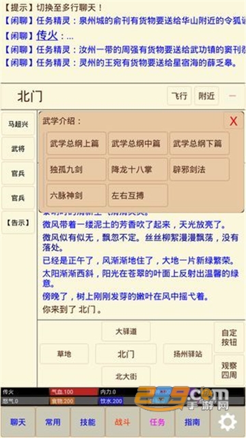 武林奇缘mud游戏安卓版v1.0